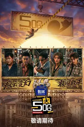 山海厨房综艺免费在线观看